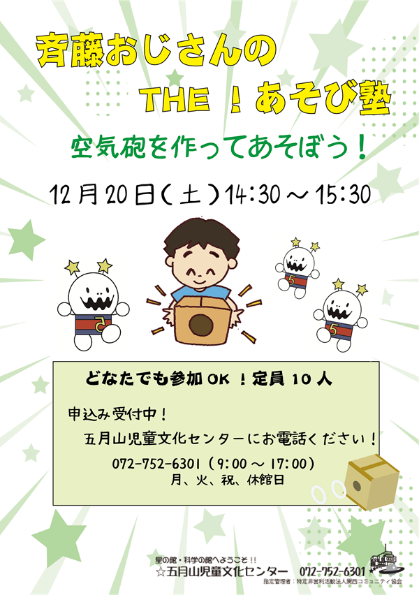 池田市立五月山児童文化センター – NPO法人関西コミュニティ協会